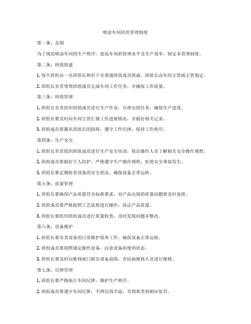喷涂车间班组管理制度