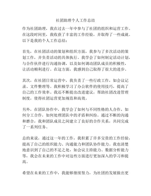 社团助理个人工作总结