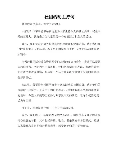 社团活动主持词