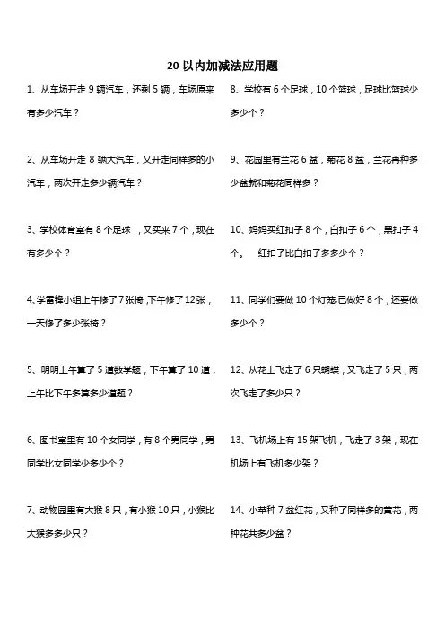 20以内加减法应用题