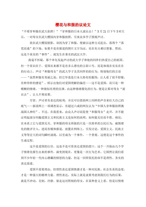 作文范例樱花与和服的议论文