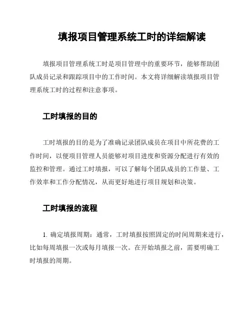 填报项目管理系统工时的详细解读