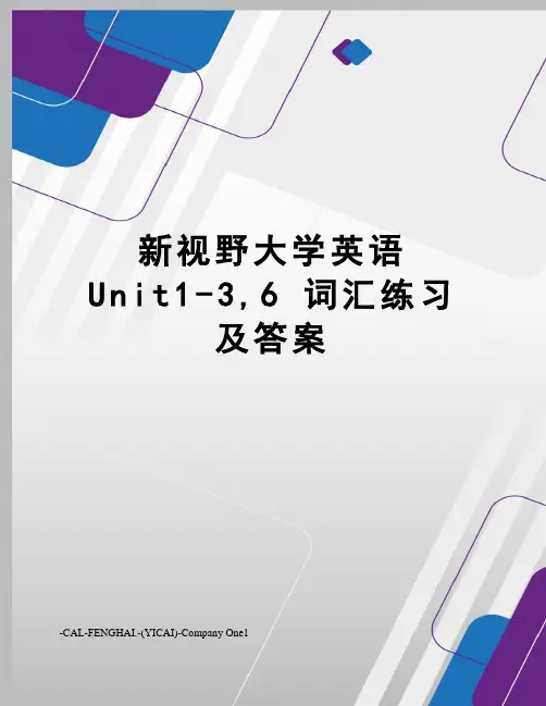 新视野大学英语unit1-3,6词汇练习及答案