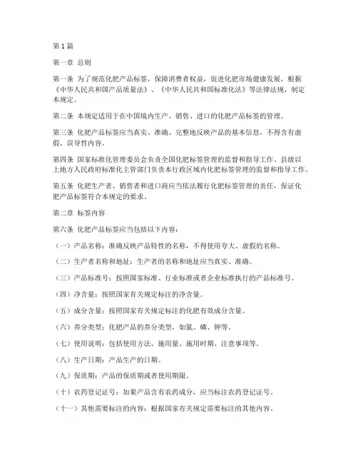 化肥标签管理规定(3篇)