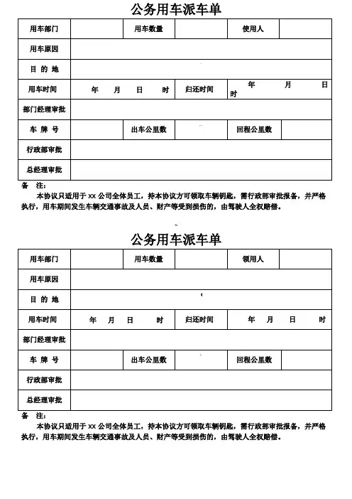 公务用车派车单模板