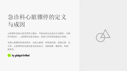 急诊科心脏骤停的抢救与成功案例
