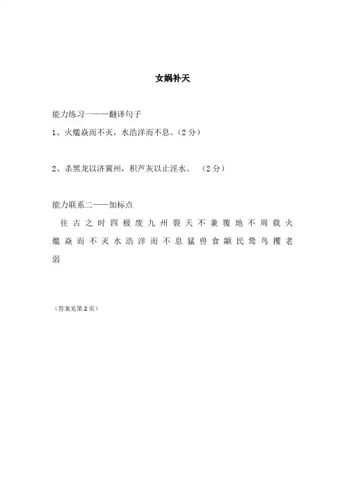 六年级下册语文试题-文言文阅读拓展：女娲补天(含答案)全国通用