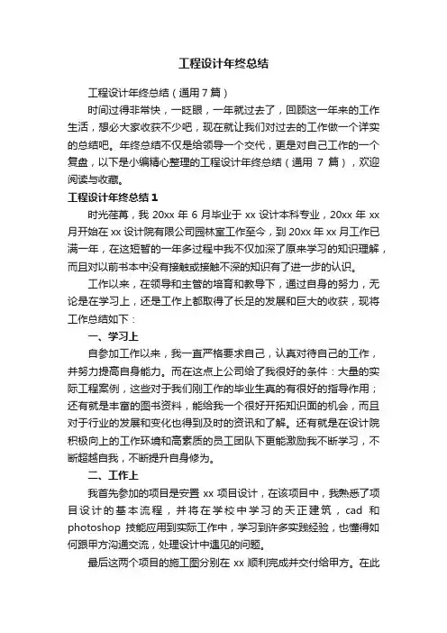 工程设计年终总结