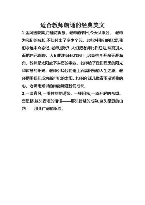 适合教师朗诵的经典美文