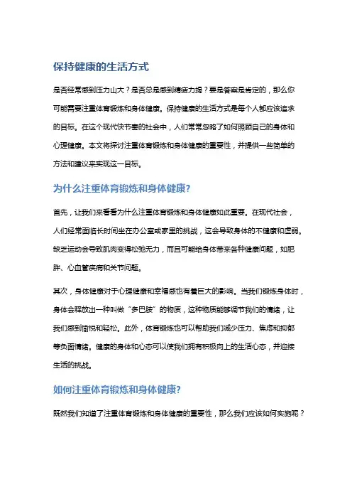 注重体育锻炼和身体健康,保持健康的生活方式