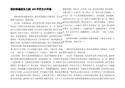 我的幸福成长之路600字作文六年级