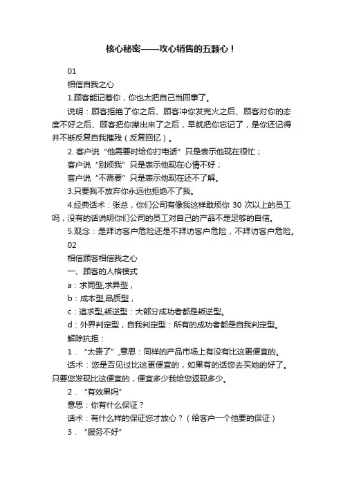 核心秘密——攻心销售的五颗心！
