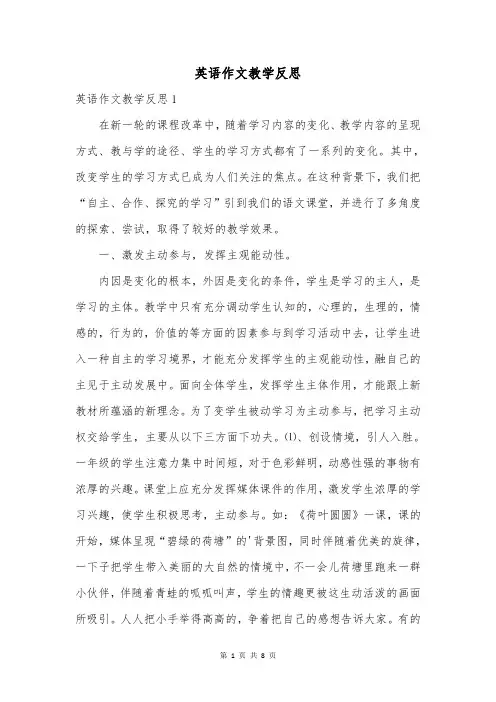 英语作文教学反思