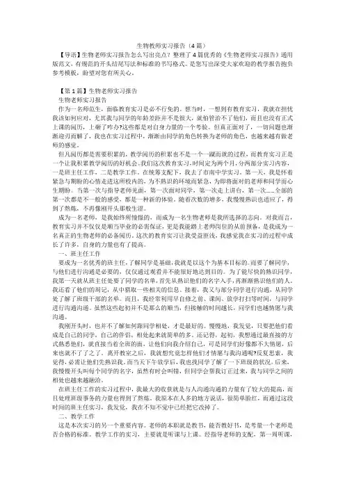 生物教师实习报告(4篇)