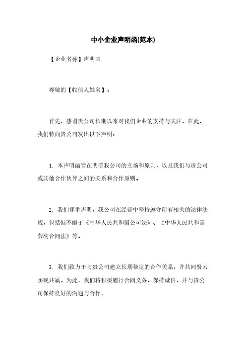 中小企业声明函(范本)