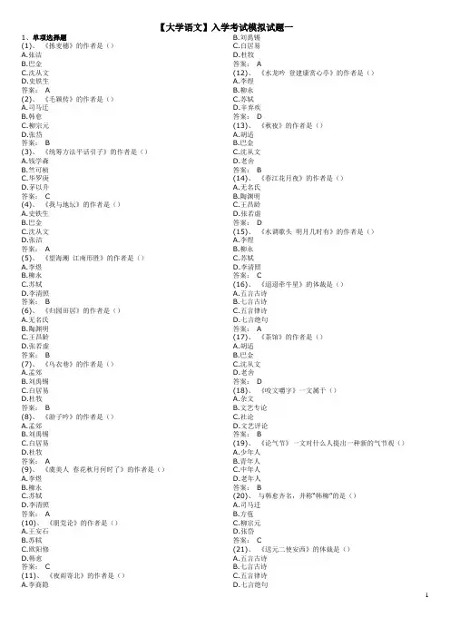 西电网院入学考试大学语文