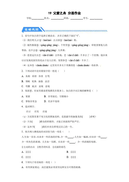 19父爱之舟(课时练)五年级语文上册