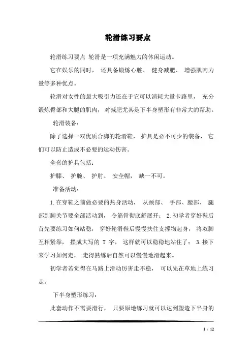 轮滑练习要点