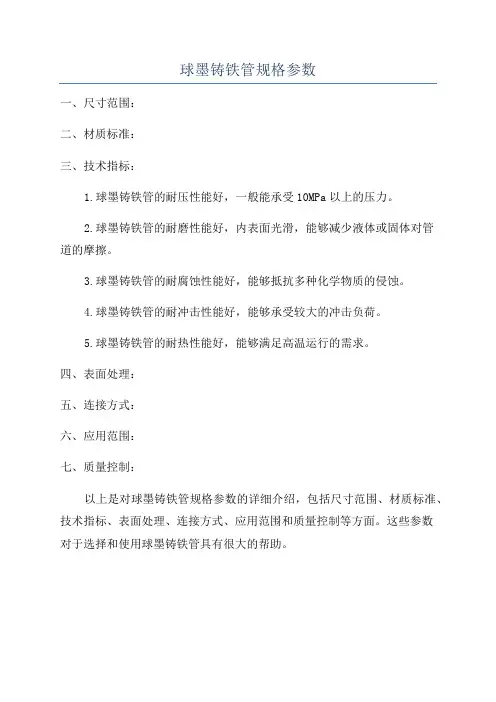球墨铸铁管规格参数