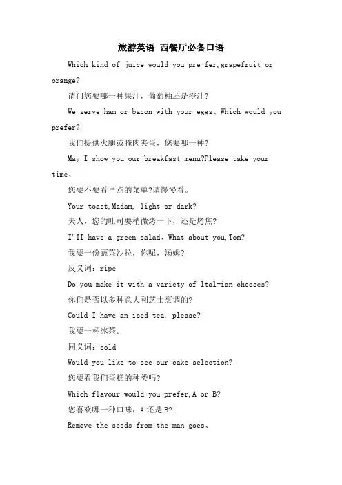 旅游英语 西餐厅必备口语
