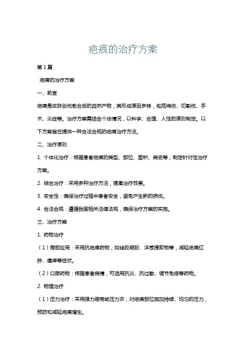 疤痕的治疗方案