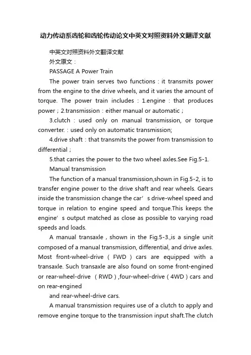 动力传动系齿轮和齿轮传动论文中英文对照资料外文翻译文献