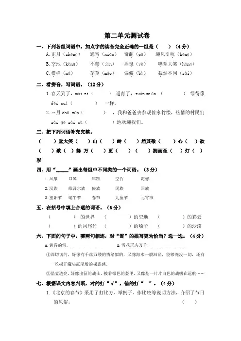 人教版六年级下册语文第二单元测试卷及答案