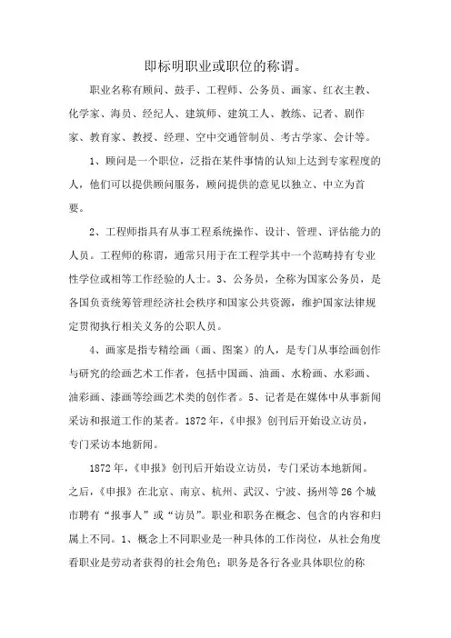 即标明职业或职位的称谓。