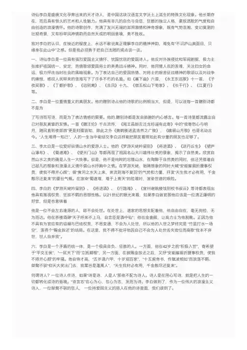 李白人物形象分析