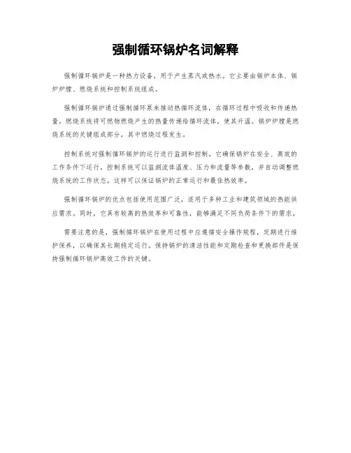 强制循环锅炉名词解释