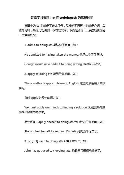 英语学习资料：必背todoingsth的常见词组