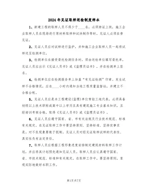 2024年见证取样送检制度样本(二篇)