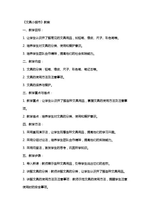 《文具小超市》教案