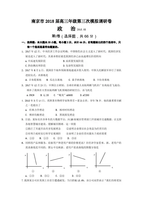 2018届江苏省南京市高三第三次模拟调研卷