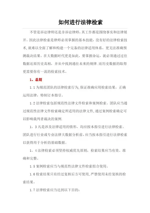 如何进行法律检索