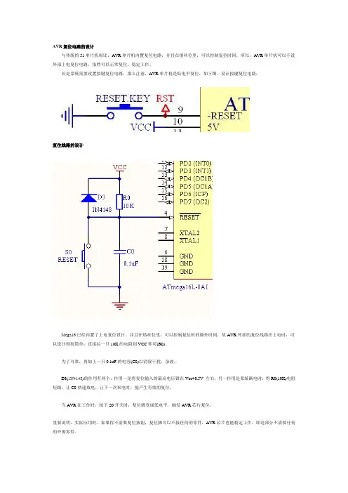 AVR复位电路的设计