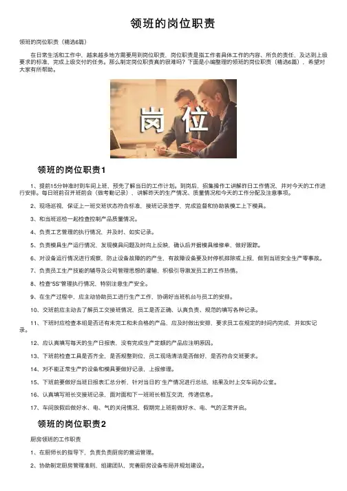 领班的岗位职责