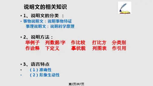 说明文阅读及答题技巧.pptx