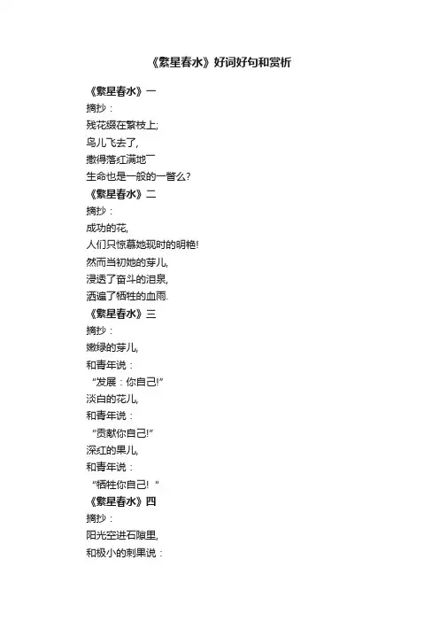 《繁星春水》好词好句和赏析