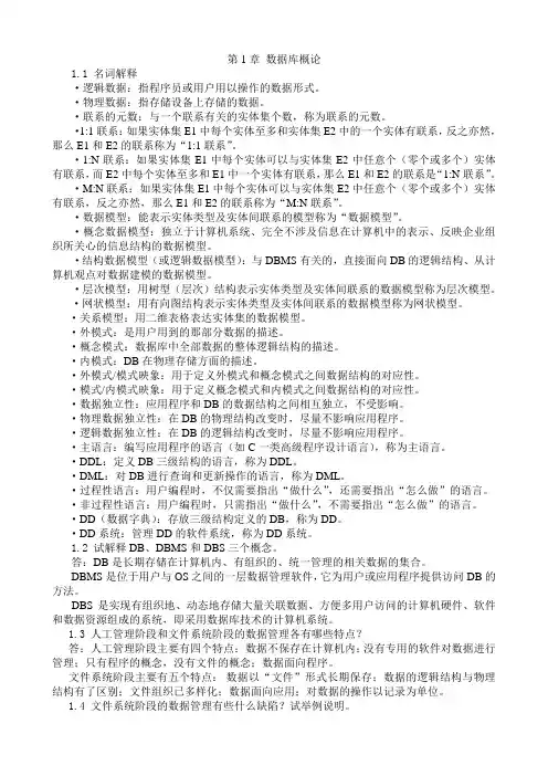 数据结构课后答案(施伯乐)完整版