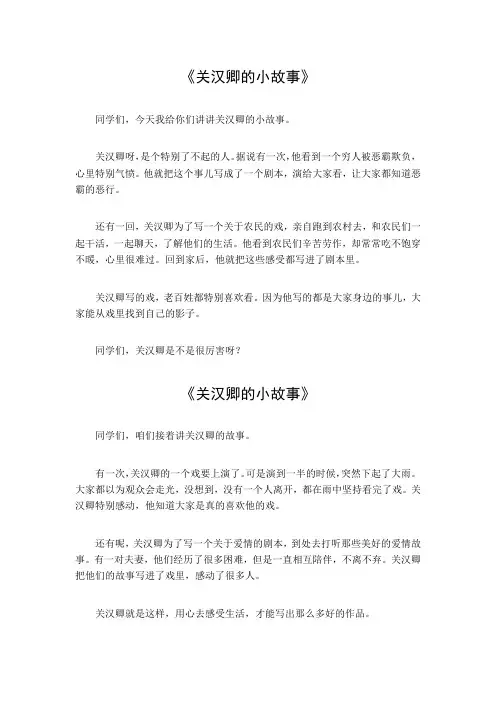 关汉卿的小故事