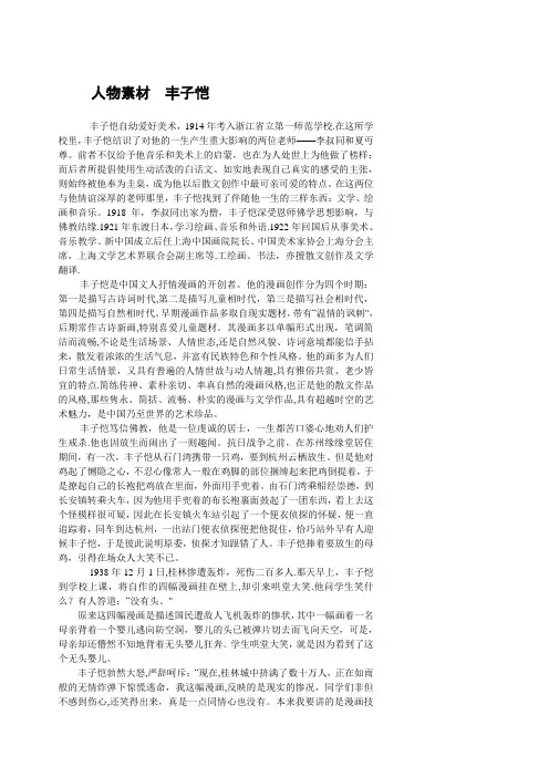 人物素材--丰子恺