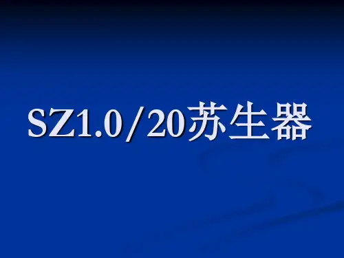 苏生器简介及使用分解