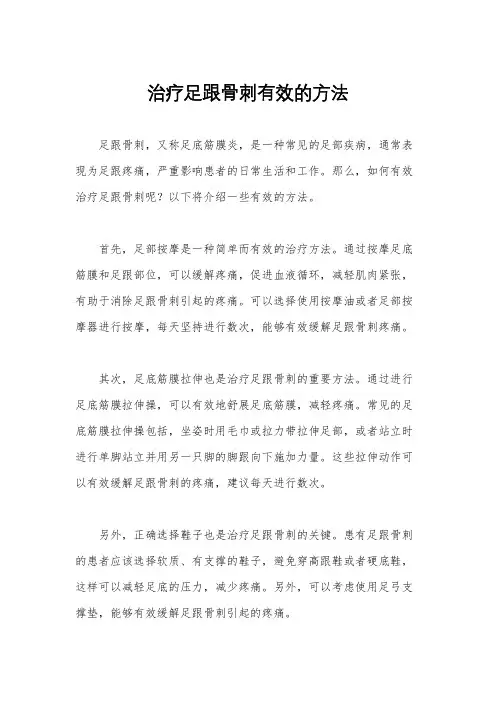 治疗足跟骨刺有效的方法