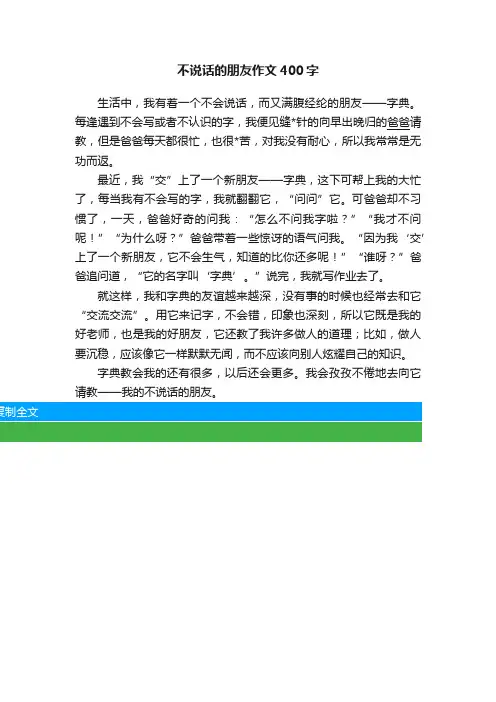不说话的朋友作文400字
