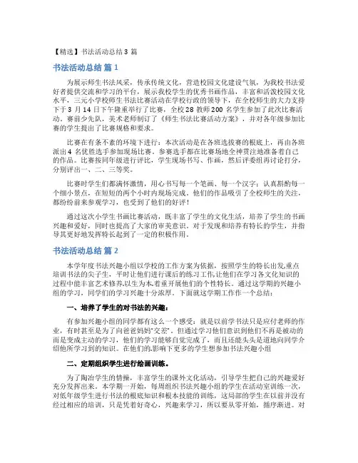 书法活动总结