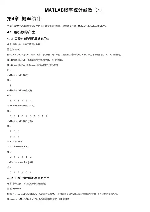 MATLAB概率统计函数（1）