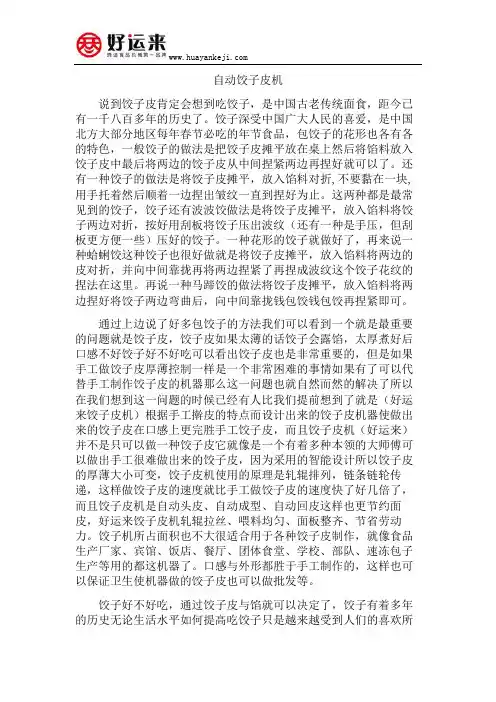 自动饺子皮机2015最新款优势看点机器