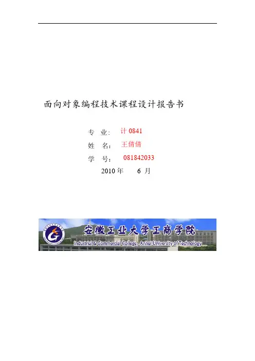 11面向对象编程技术课程设计报告