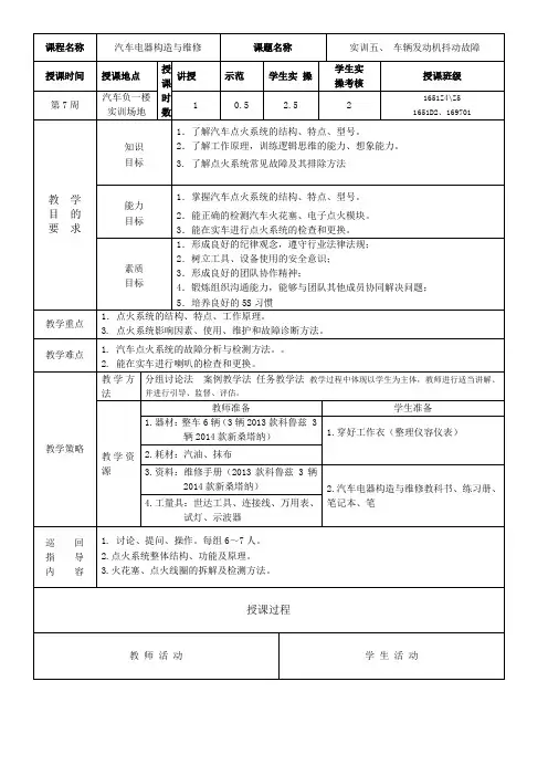 汽车电器教案点火系统)